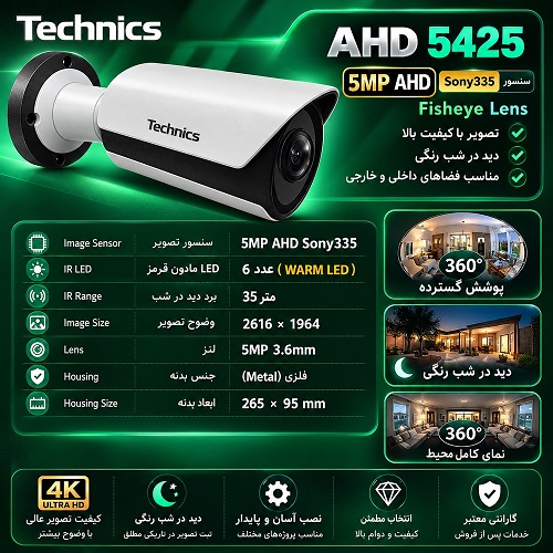 دوربین مداربسته 5425