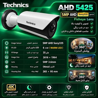 دوربین مداربسته 5425